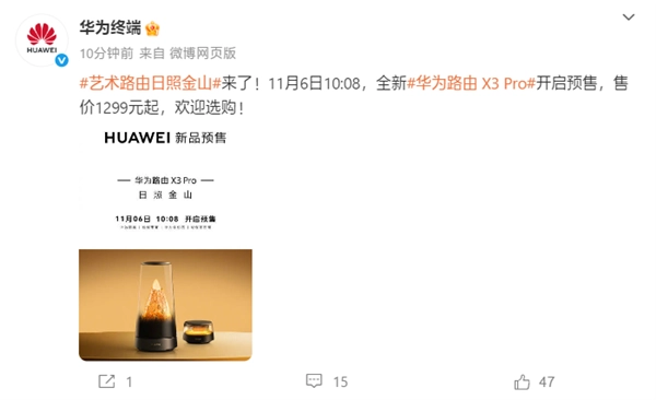 艺术路由日照金山来了！华为路由X3Pro开启预售：1299元起
