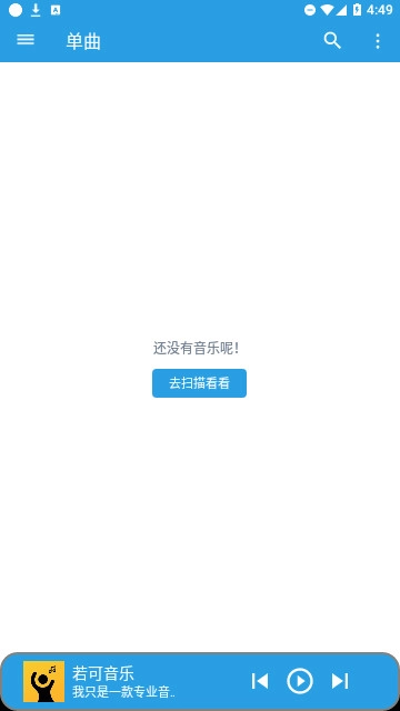 若可音樂截圖0