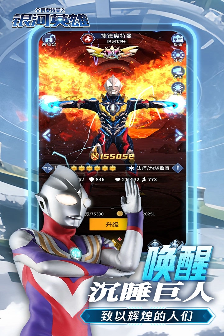 全民奥特曼之银河英雄(4)