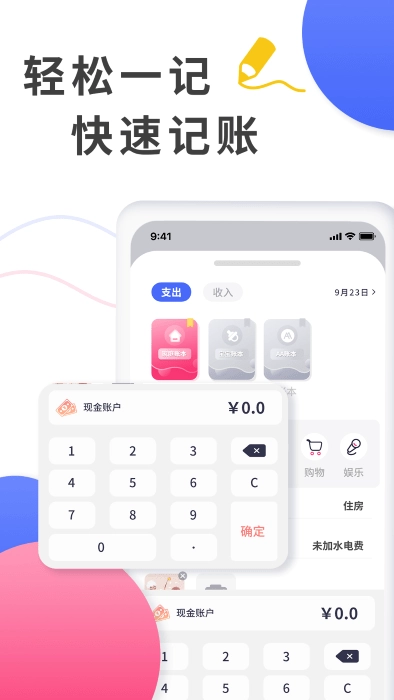 爱记账手机版图1
