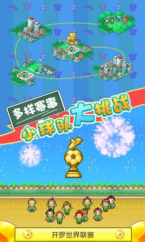 冠军足球物语2汉化版