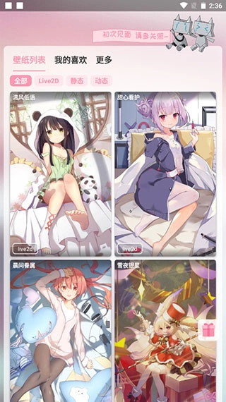 傲娇壁纸软件下载