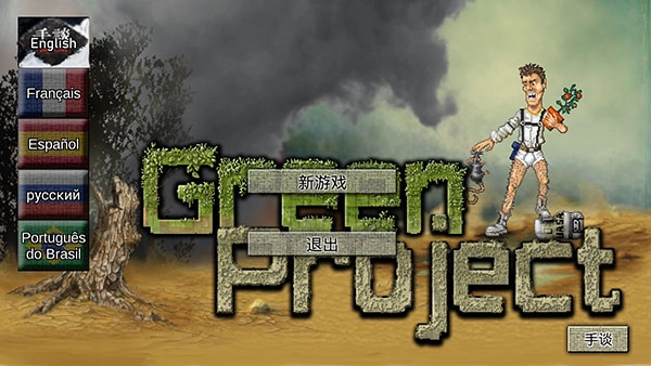 绿洲计划中文版图1