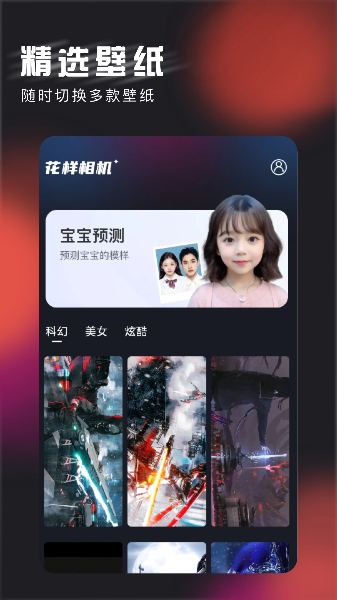 花样相机安装包下载