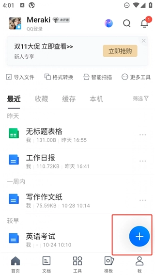 腾讯文档正版下载