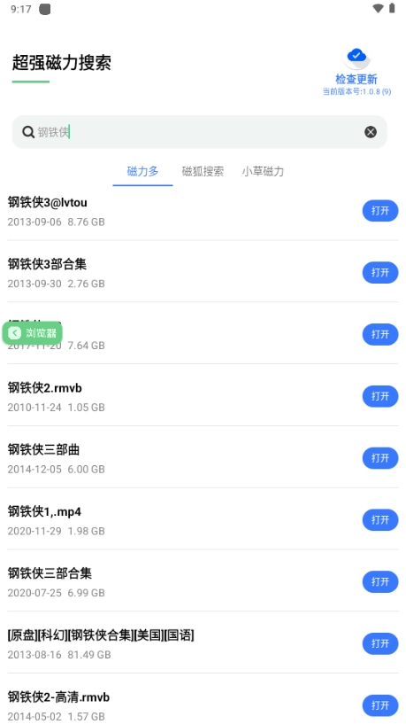 超强磁力搜索图2