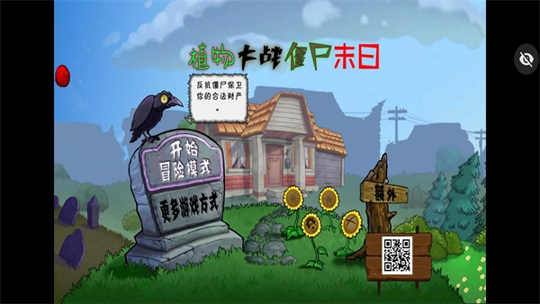植物大战僵尸末日版(1)