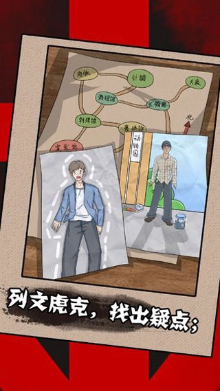 一分钟破案游戏图3