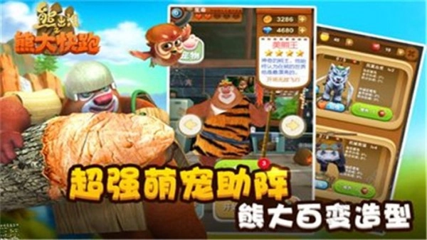 熊出没之熊大快跑