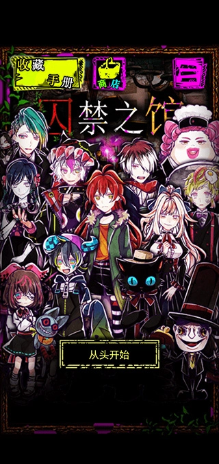 囚禁之馆汉化版(1)