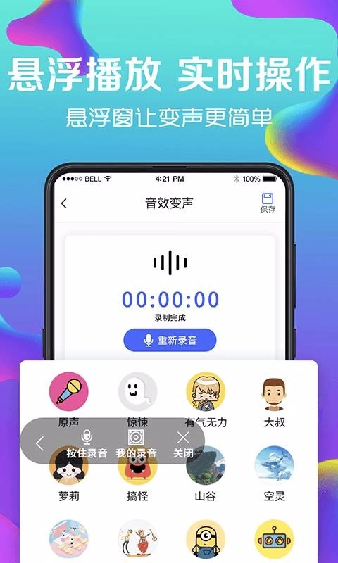 手机万能变声器图2