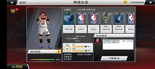 nba2k23中文版