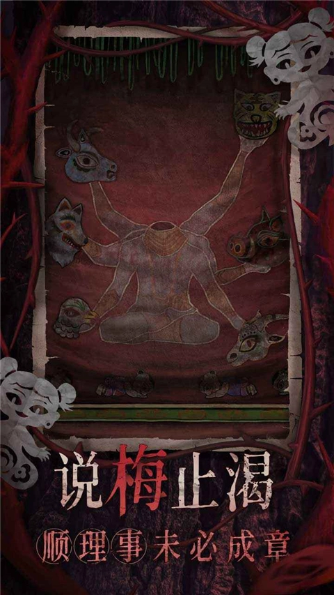 纸嫁衣8千子树(3)