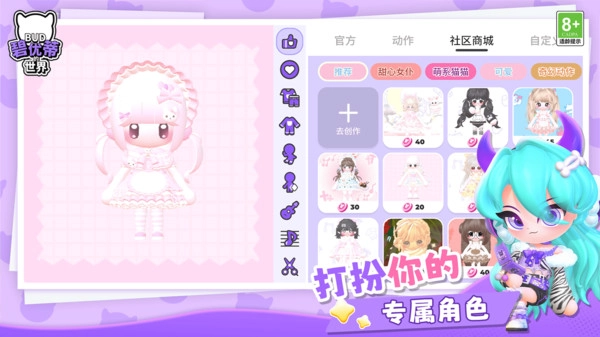 碧优蒂的世界国际服安卓下载