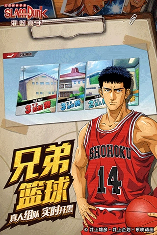 灌篮高手最新版4