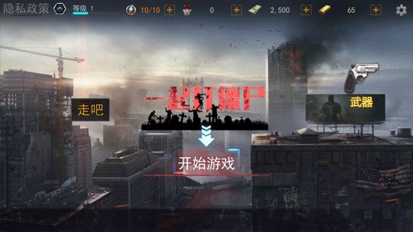 一起打僵尸游戏手机版(5)