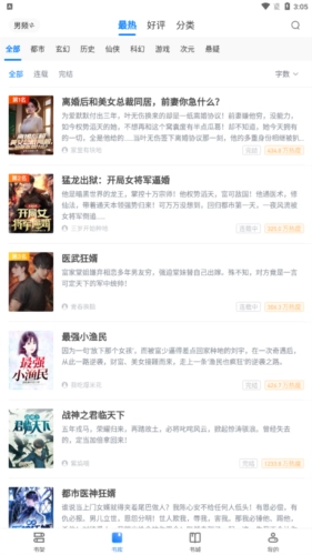 魔爪小说阅读器免费版图4