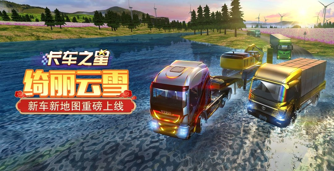 卡车之星最新版(1)