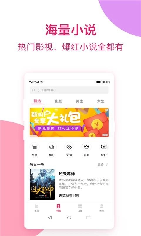 西瓜小说手机版图3