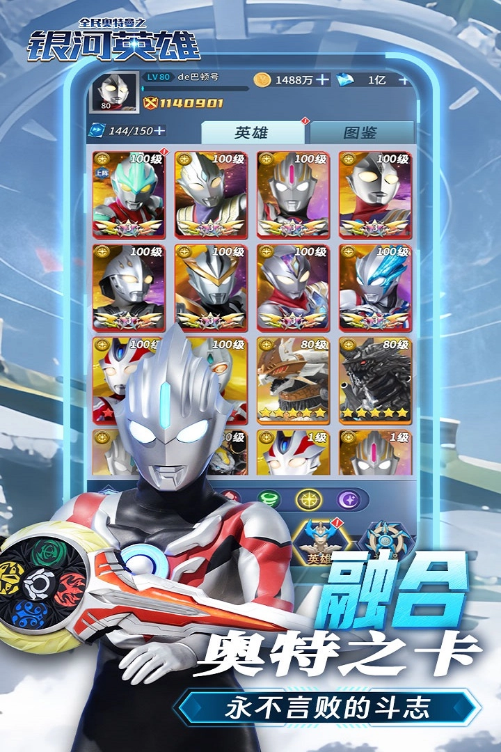 全民奥特曼之银河英雄(2)