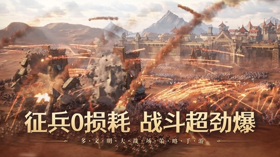 文明与征服安卓版图1