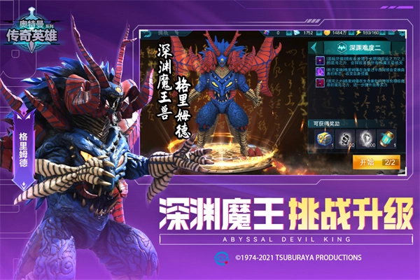 奥特曼传奇英雄免费充值版(4)