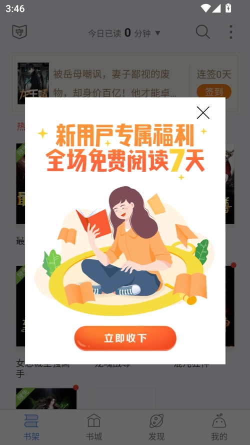 逐浪小说安卓版