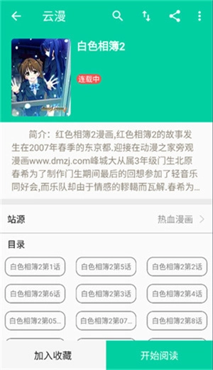 云漫漫画安装图2