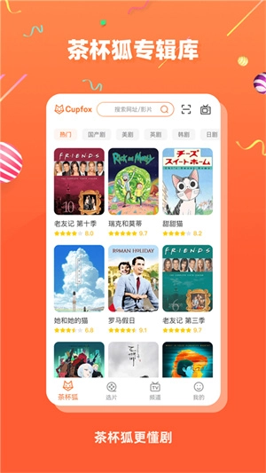 茶杯狐官方正版图4