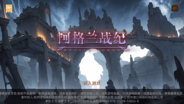 阿格兰战纪官网版下载