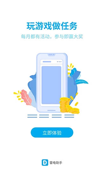雷电助手图5