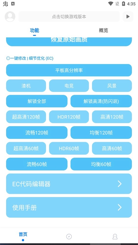 殇痕画质助手正版1