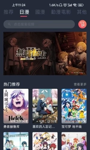 樱花动漫正版免费4