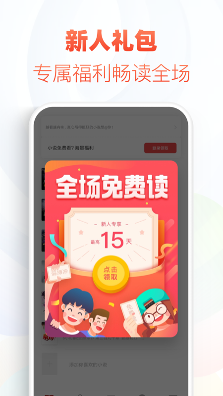 追书神器免费版图2