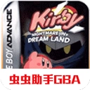 星之卡比梦之泉手机版