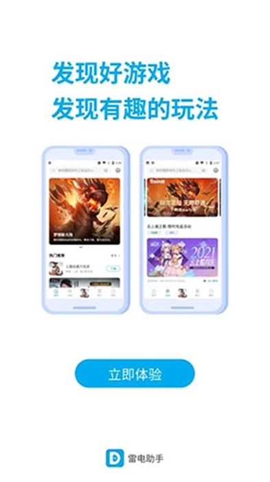 雷电助手图1