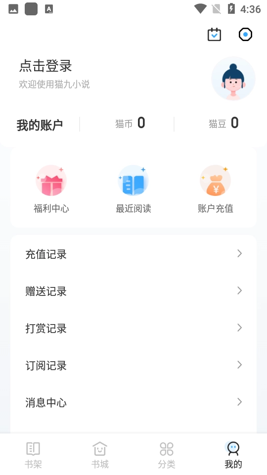 猫九小说免费图3
