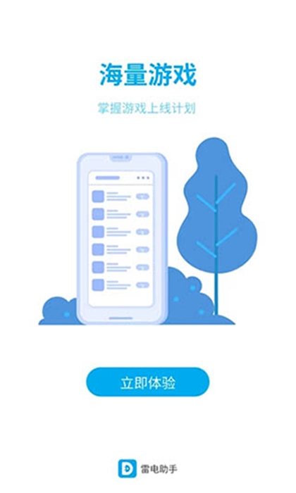 雷电助手图3