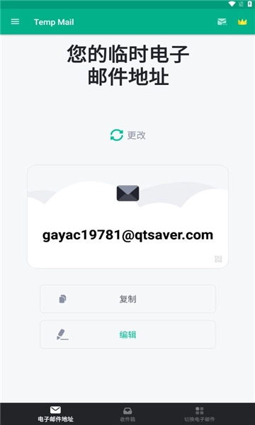 无限邮箱2026最新版图3