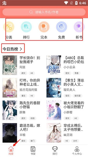 腐萌小说官网版下载