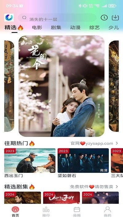 柚子影视最新版图1