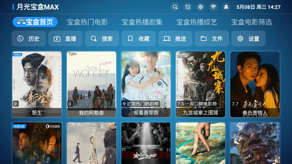 月光宝盒MAX最新版图3