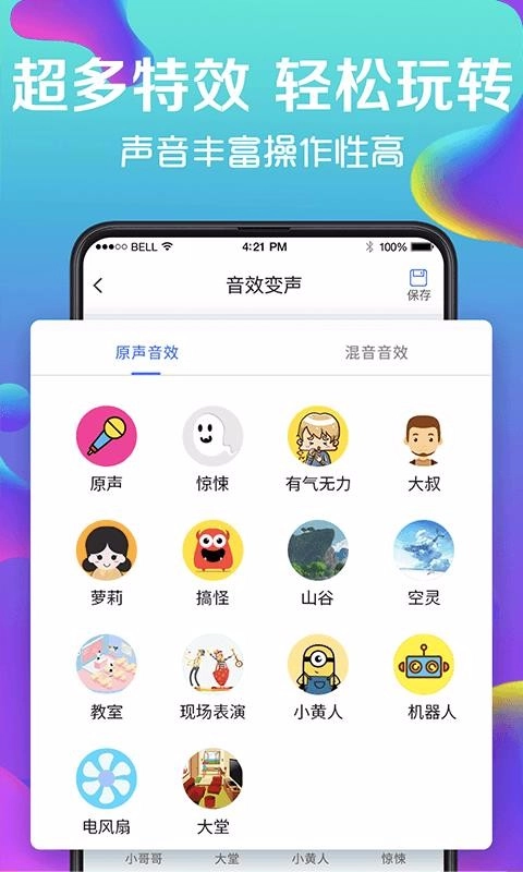 手机万能变声器图1