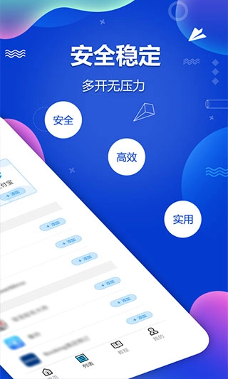 微多开分身图3