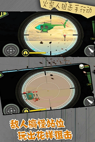火柴人狙击手行动汉化版图1