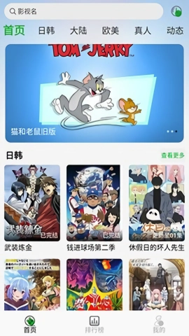 开心动漫最新版图2