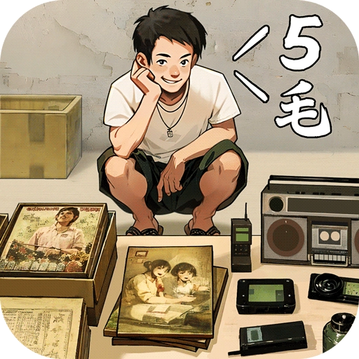 时光杂货店免费版