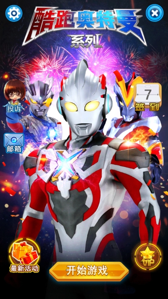 酷跑奥特曼系列官网版下载