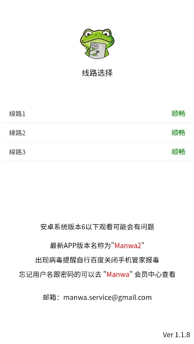 漫蛙manwa2免费正版图1