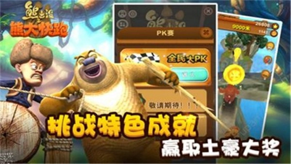 熊出没之熊大快跑